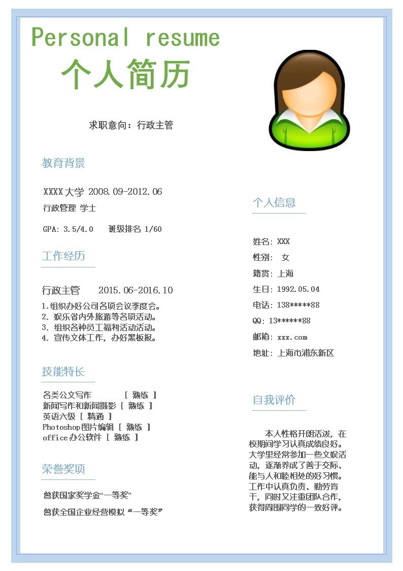 7790_行政管理人力资源类岗位求职简历模板  - 教育培训简历模板